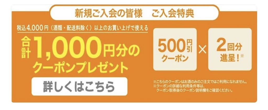 
LIFEネットスーパー｜クーポン