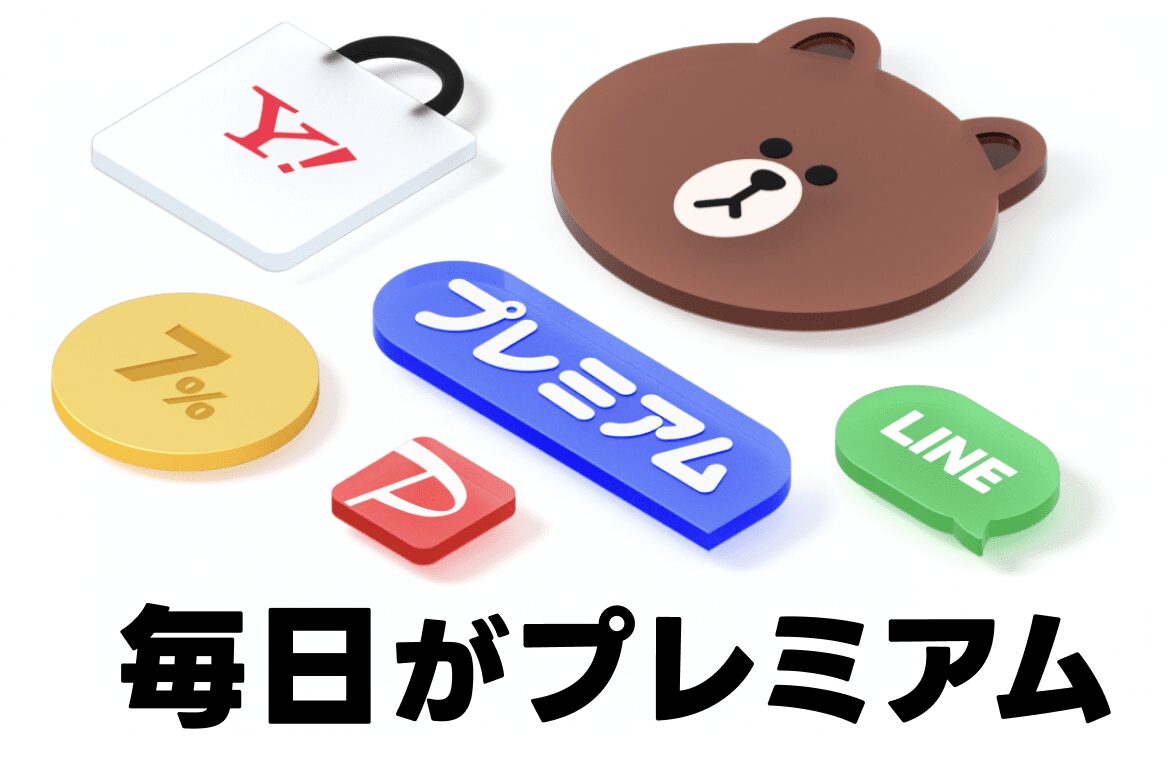 LYPプレミアム