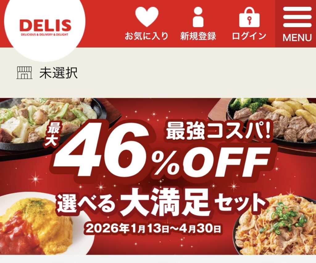 デリズ公式サイト