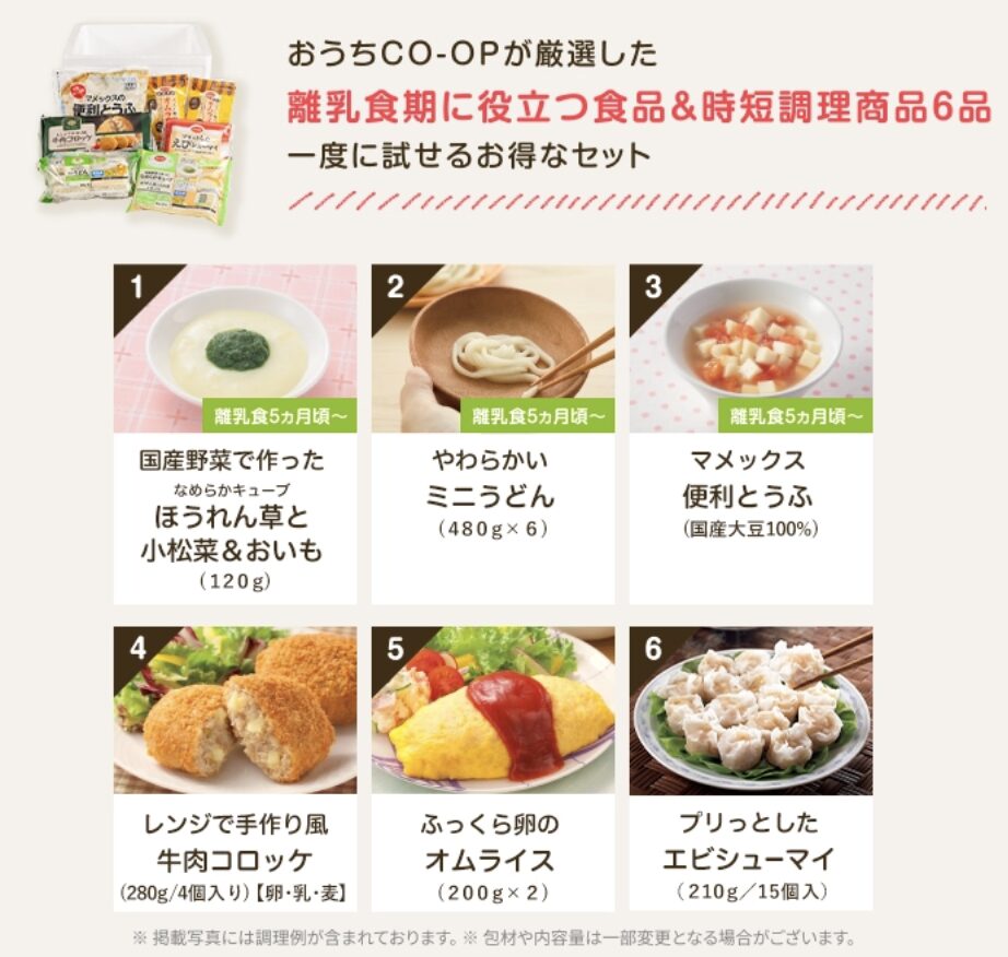 おうちCO-OP離乳食セット