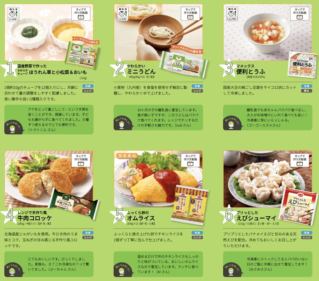 おうちCO-OP離乳食セット