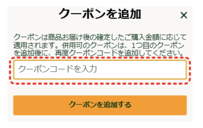 グリーンビーンズ｜クーポン入力手順2