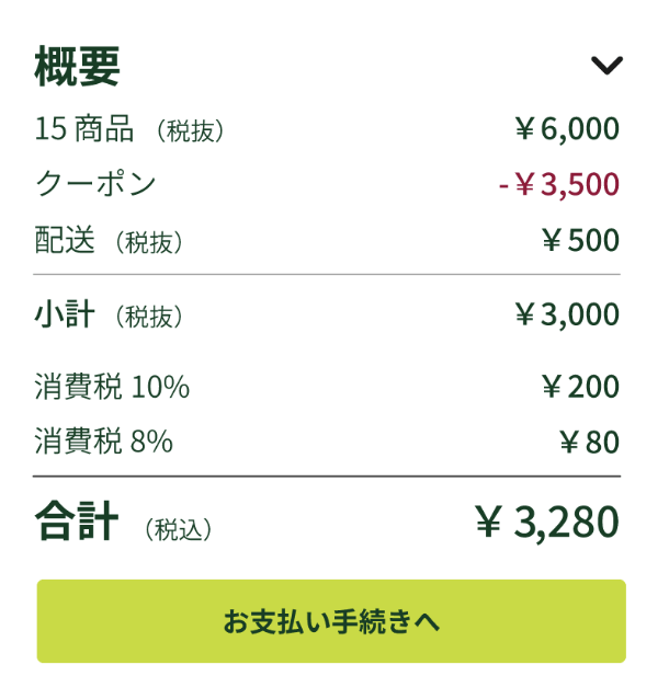 グリーンビーンズ｜クーポン入力手順3
