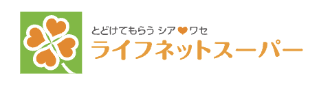 ライフネットスーパー