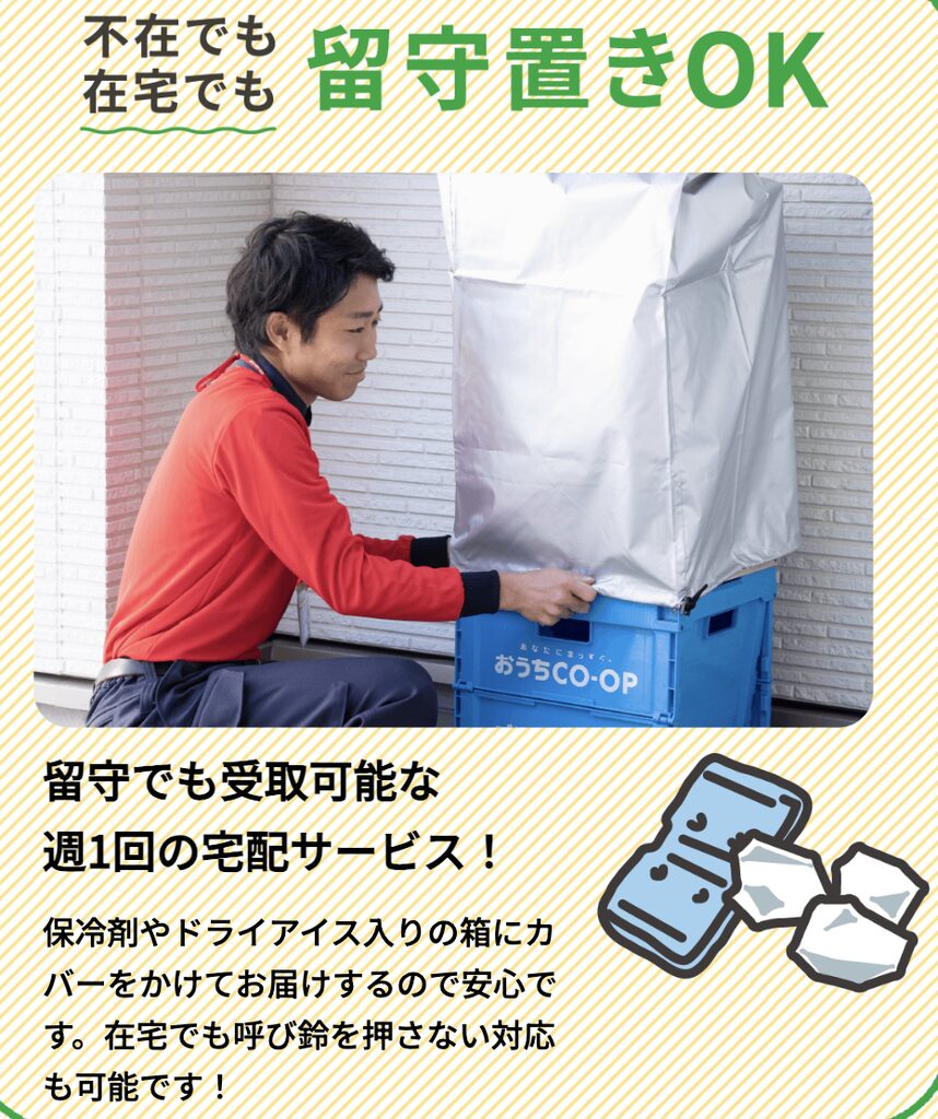 留守置き・置き配OK