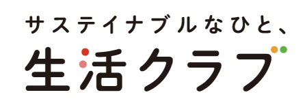 生活クラブ
